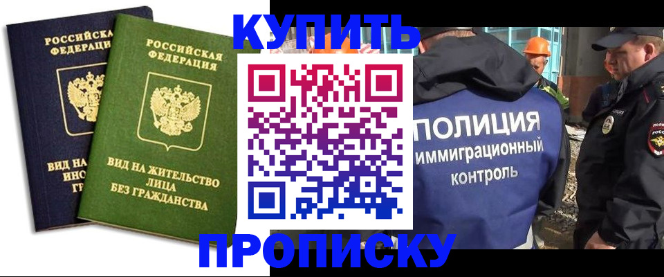 прописка для работы в Волоколамске